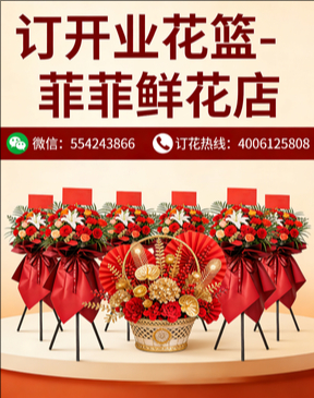 铜仁江口县订开业花篮