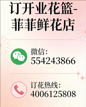 铜仁江口县订开业花篮