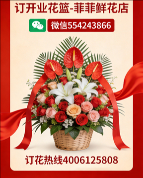 铜仁江口县订开业花篮
