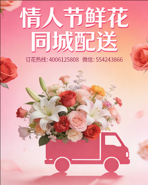 铜仁江口县情人节鲜花同城配送